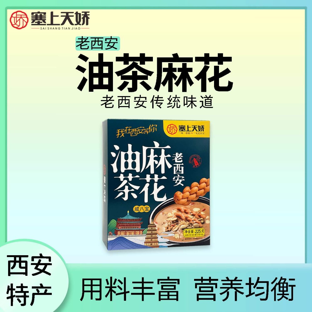 塞上天嬌油茶麻花