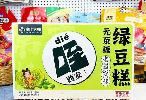 塞上天嬌低蔗糖綠豆糕 塞上天嬌低蔗糖綠豆糕