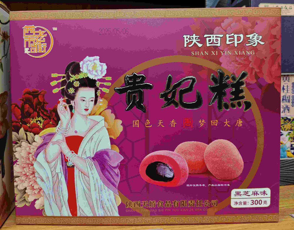 陜西特產西市老街口貴妃糕 軟糯不粘牙 旅游紀念 批量采購