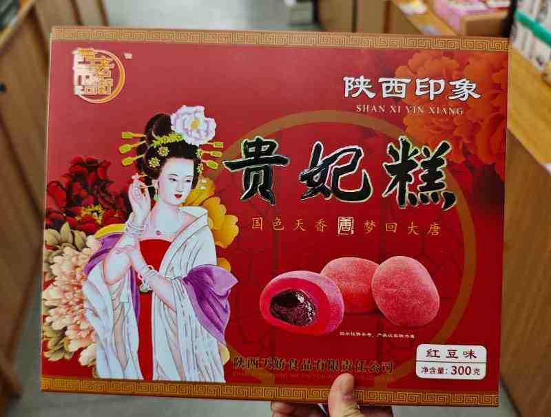 西市老街口貴妃糕與南京貴妃糕的差異 陜西特產批量采購