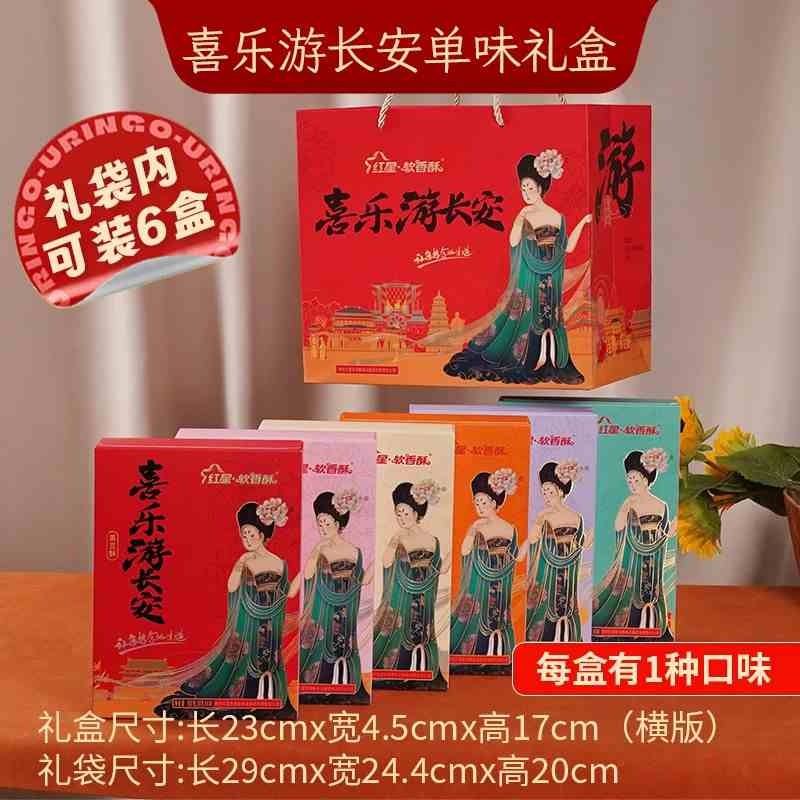 紅星軟香酥游長安