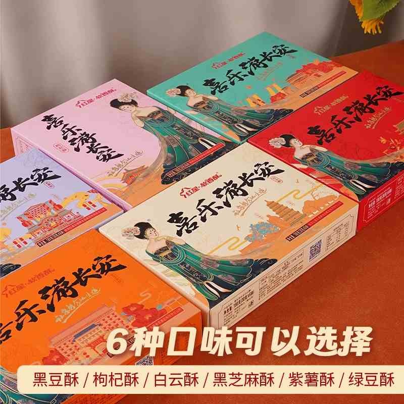 紅星軟香酥游長安