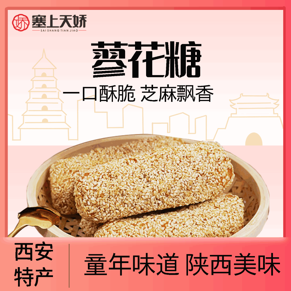 塞上天嬌三原蓼花糖