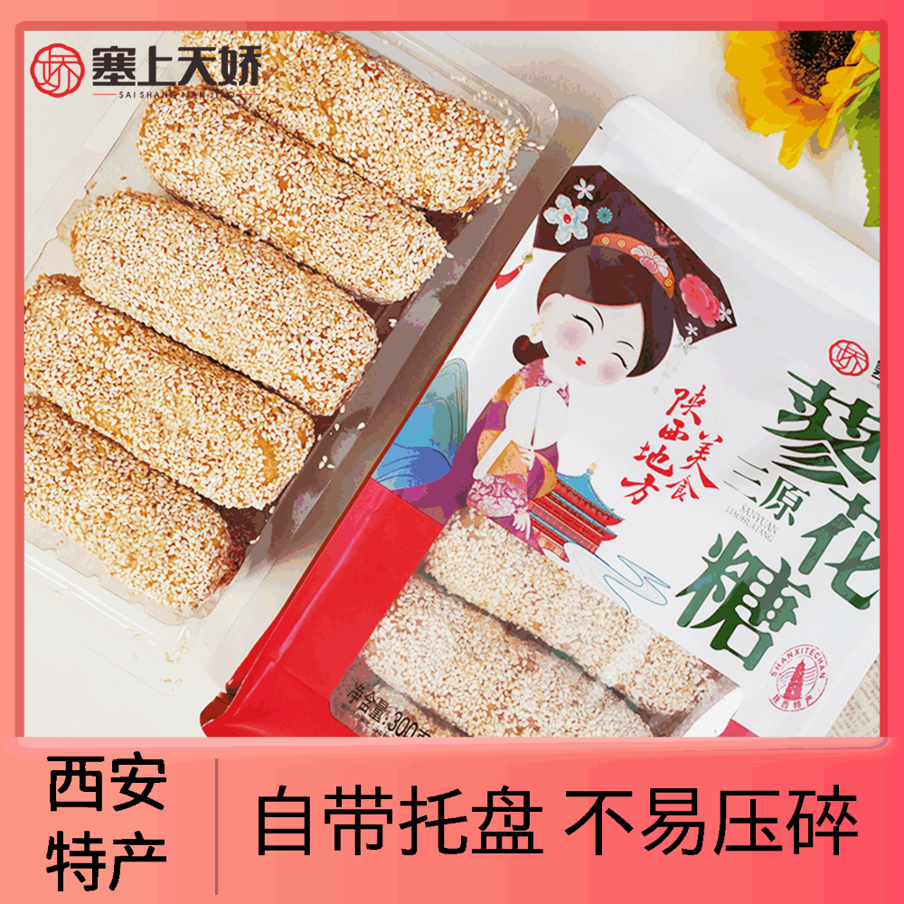 塞上天嬌三原蓼花糖