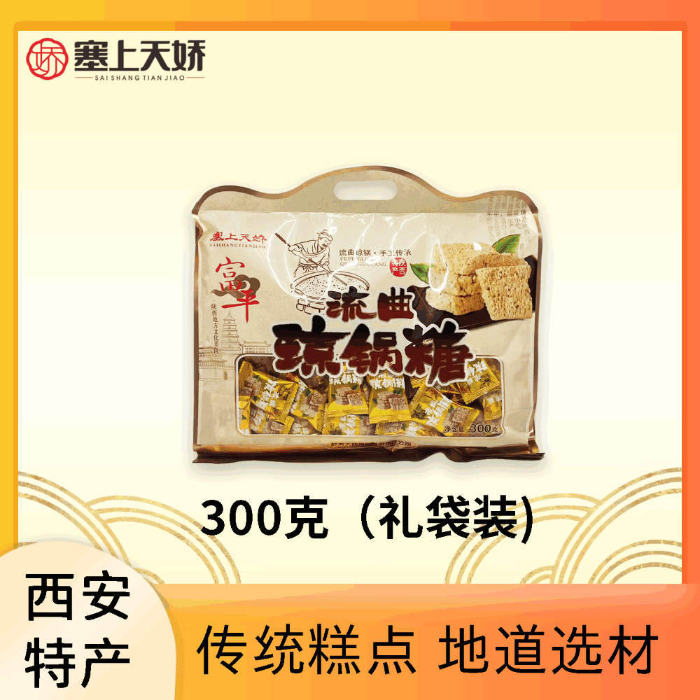 塞上天嬌瓊鍋糖