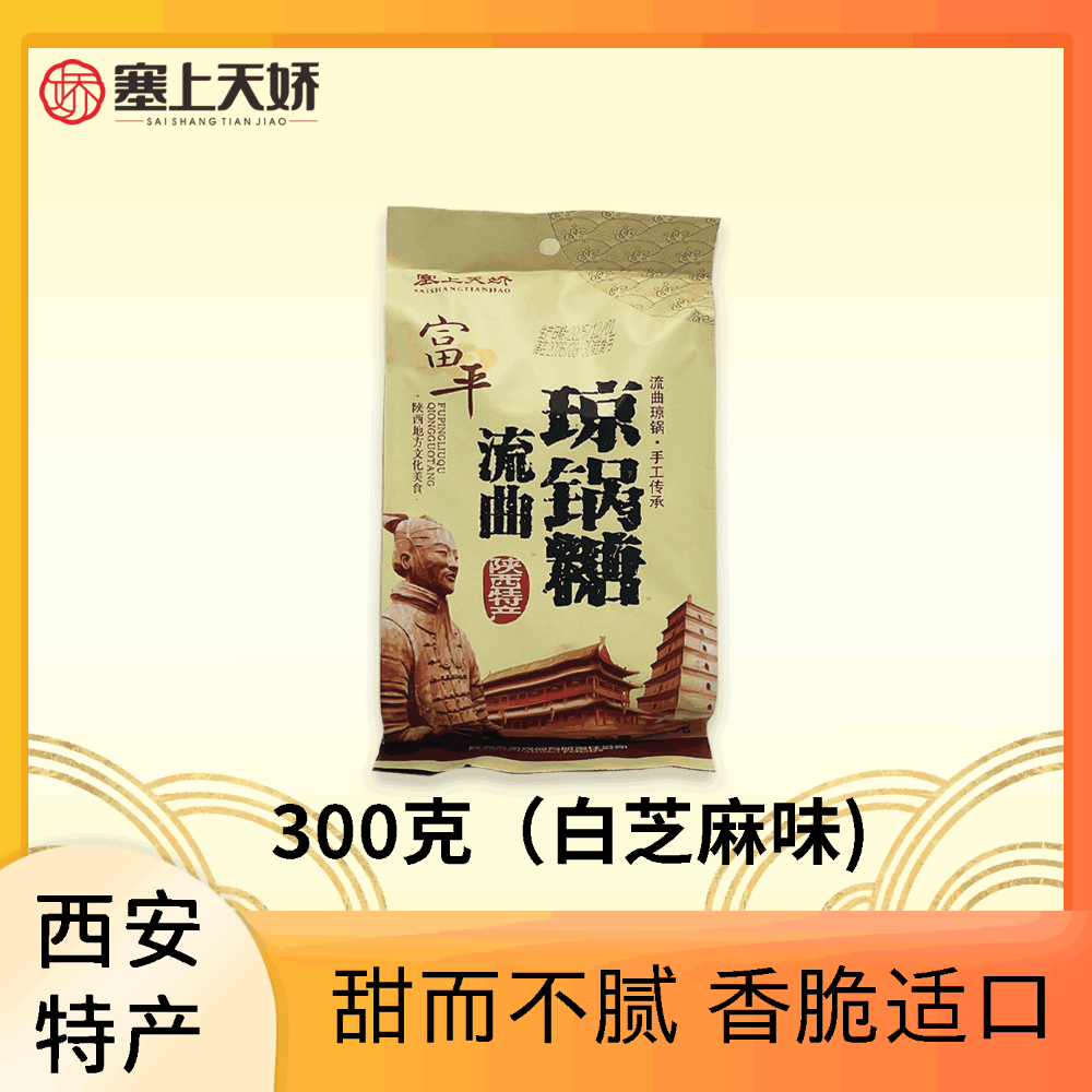 塞上天嬌瓊鍋糖