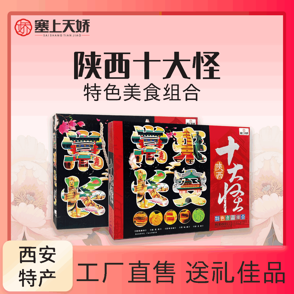 陜西十大怪常來長安