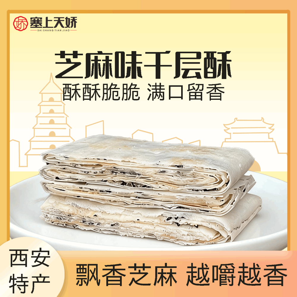 塞上天嬌千層酥十大怪