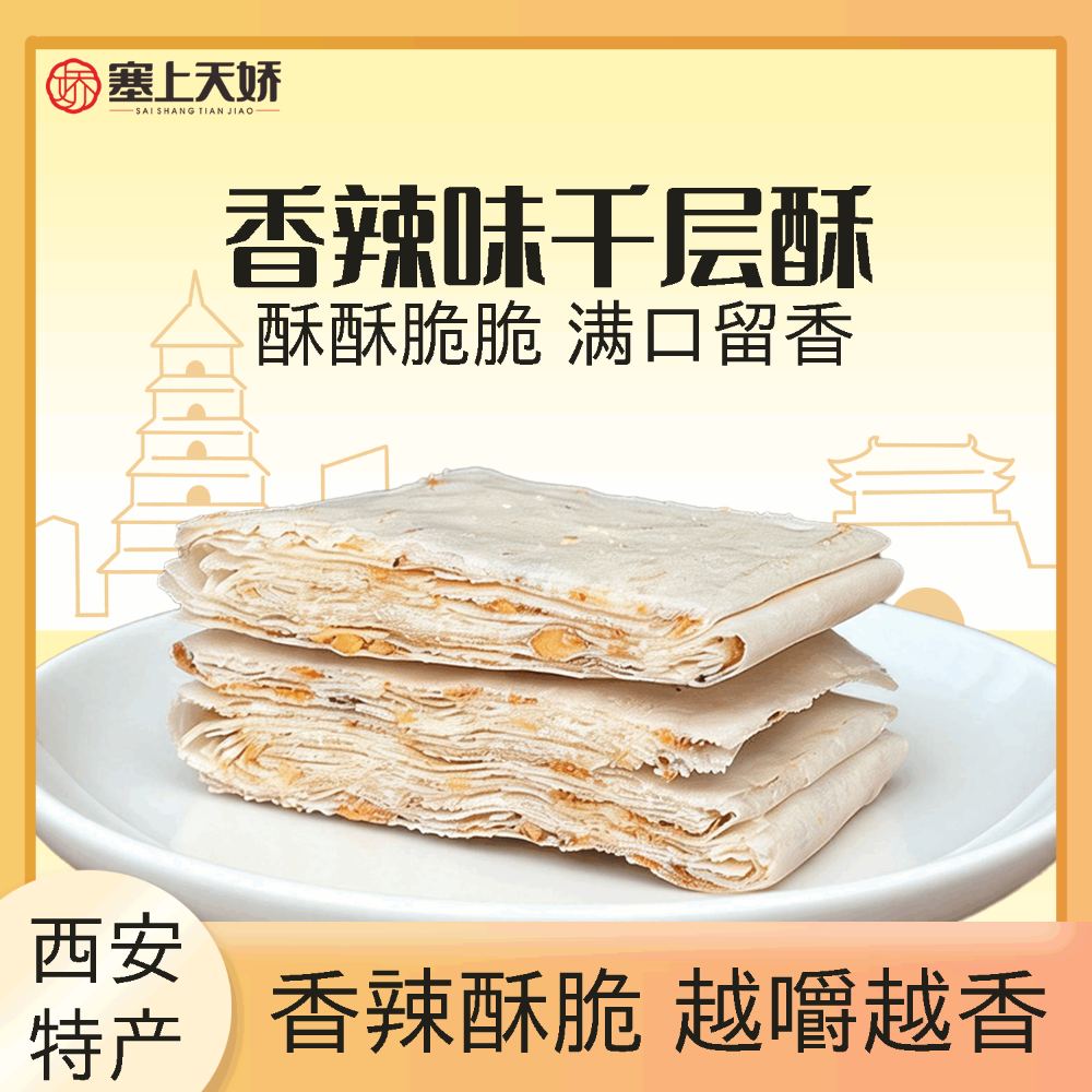 塞上天嬌千層酥十大怪