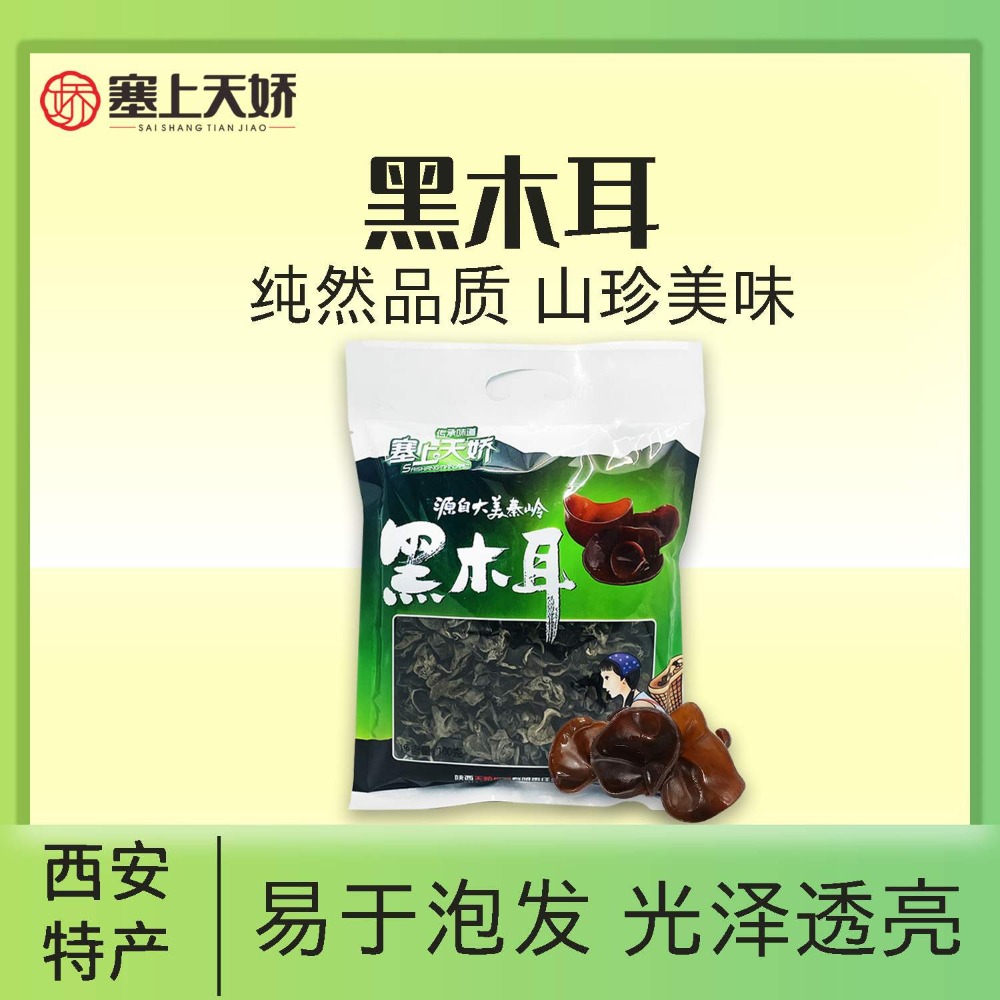 塞上天嬌黑木耳