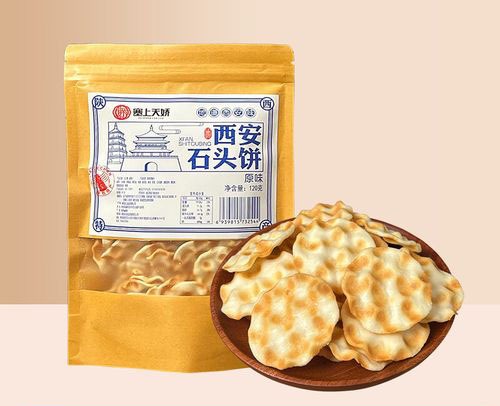 西安石頭餅