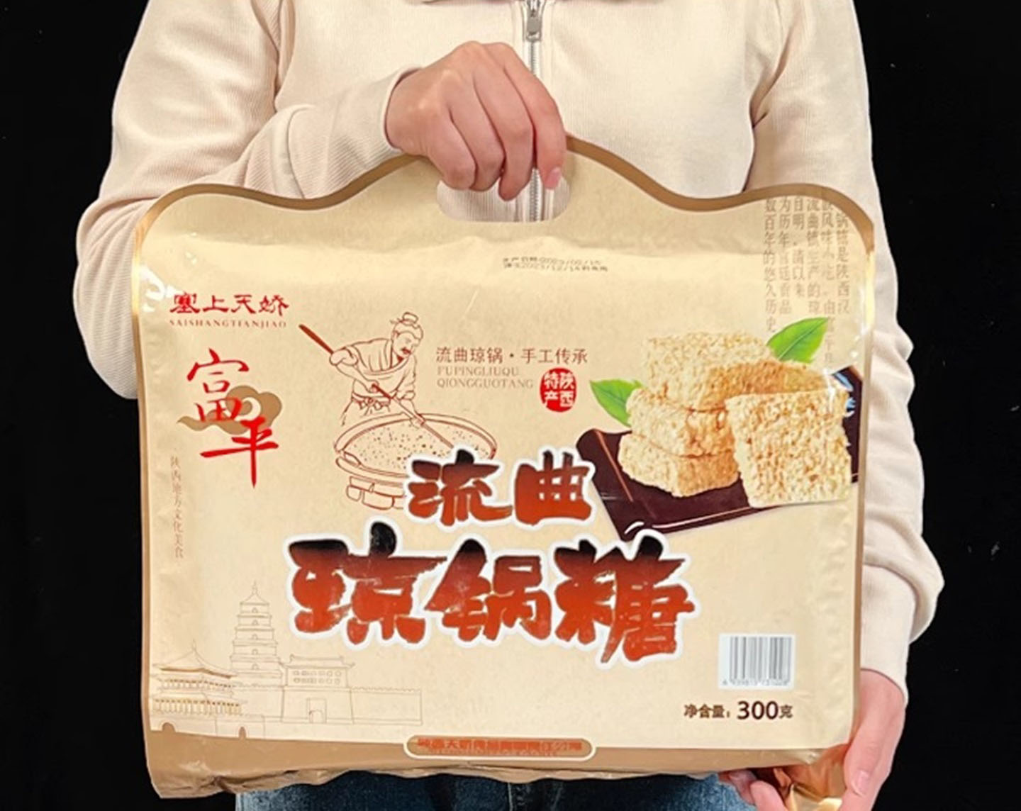 陜西特產(chǎn)瓊鍋糖