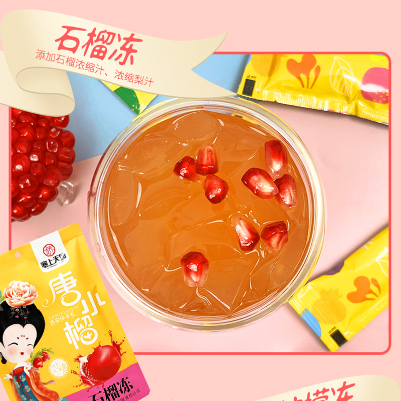 唐小榴石榴凍 唐小榴石榴凍
