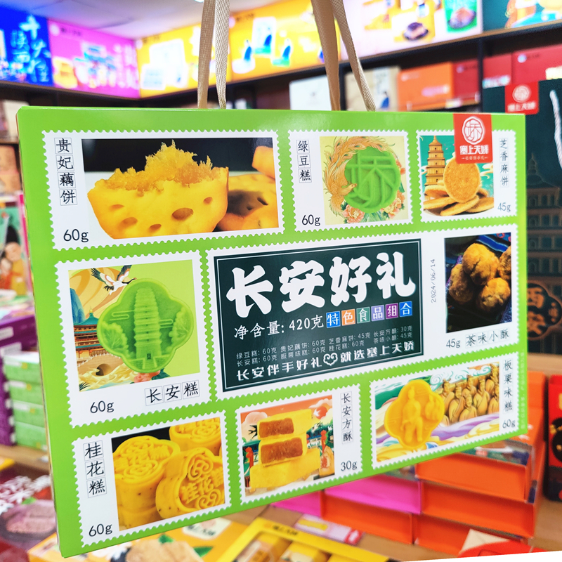 長安好禮 長安好禮