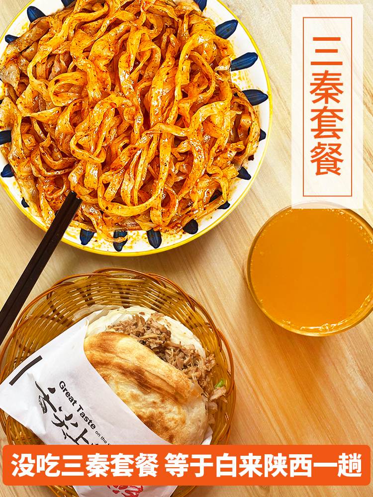 三秦套餐 三秦套餐