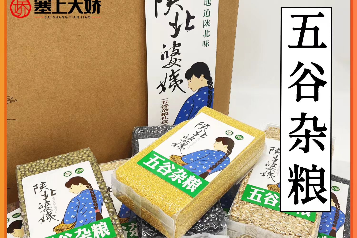五谷雜糧 五谷雜糧