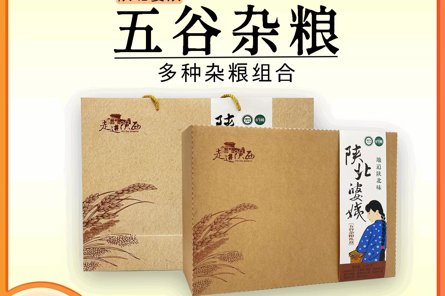 陜北婆姨雜糧禮盒 陜北婆姨雜糧禮盒