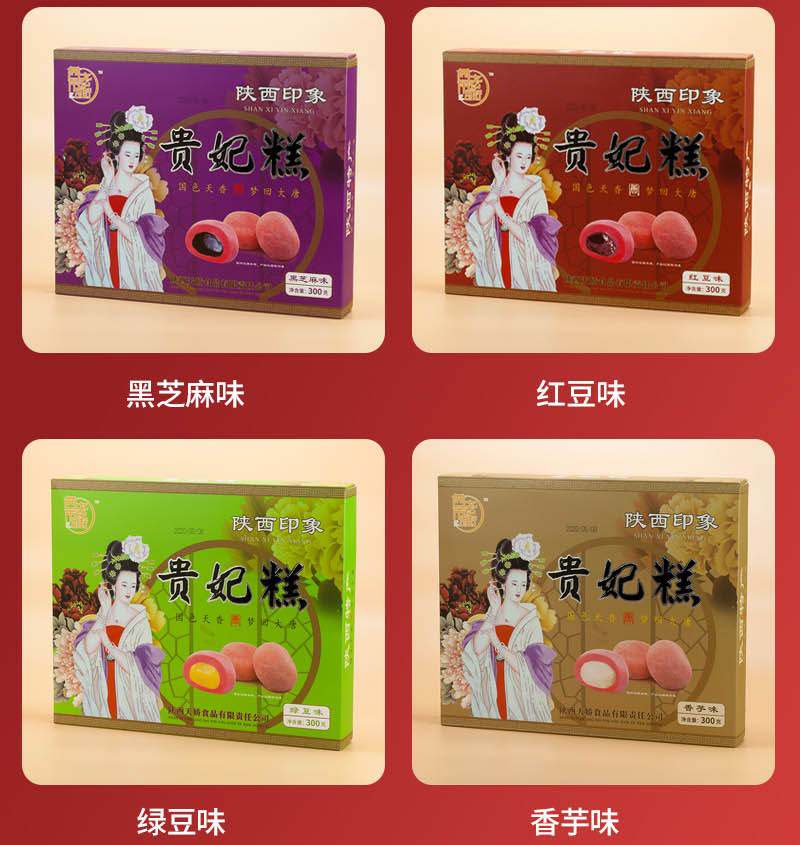 貴妃糕四味 貴妃糕四味