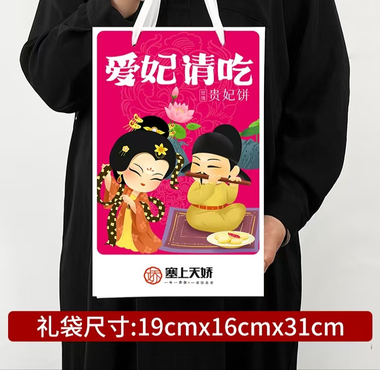 貴妃餅禮袋 貴妃餅禮袋