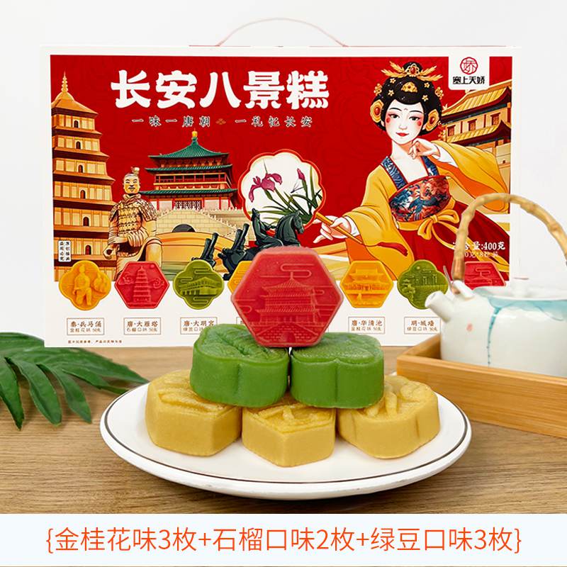 長(zhǎng)安八景糕 長(zhǎng)安八景糕