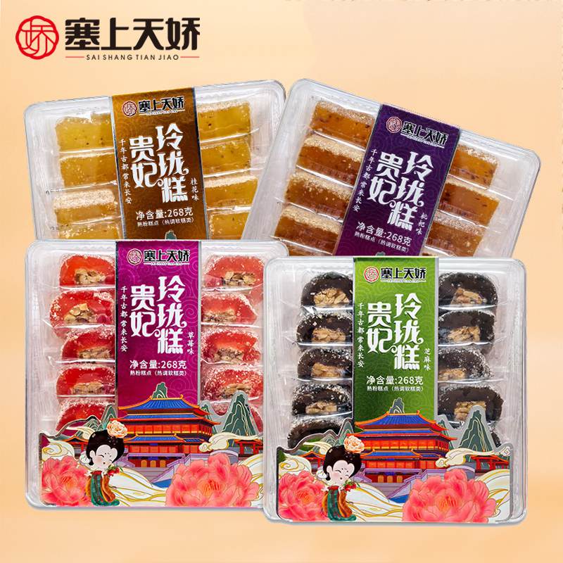 貴妃玲瓏糕 貴妃玲瓏糕