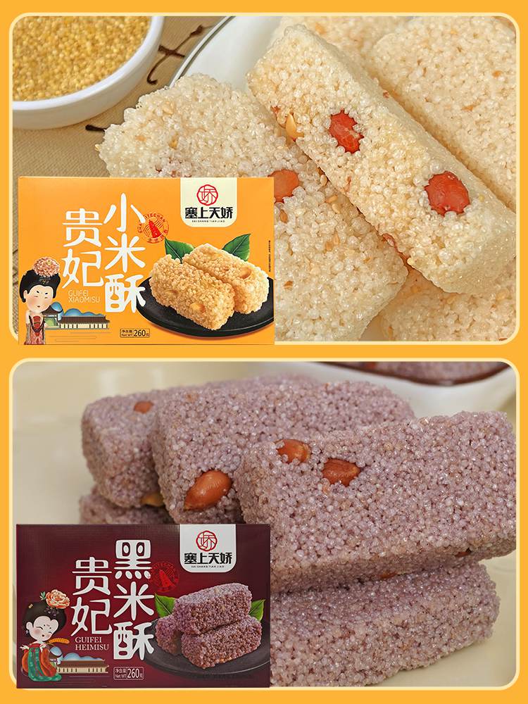 小米酥與黑米酥 小米酥與黑米酥