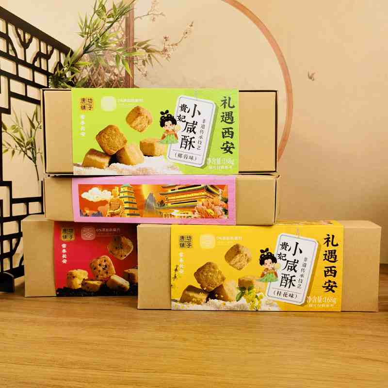 貴妃小咸酥 貴妃小咸酥