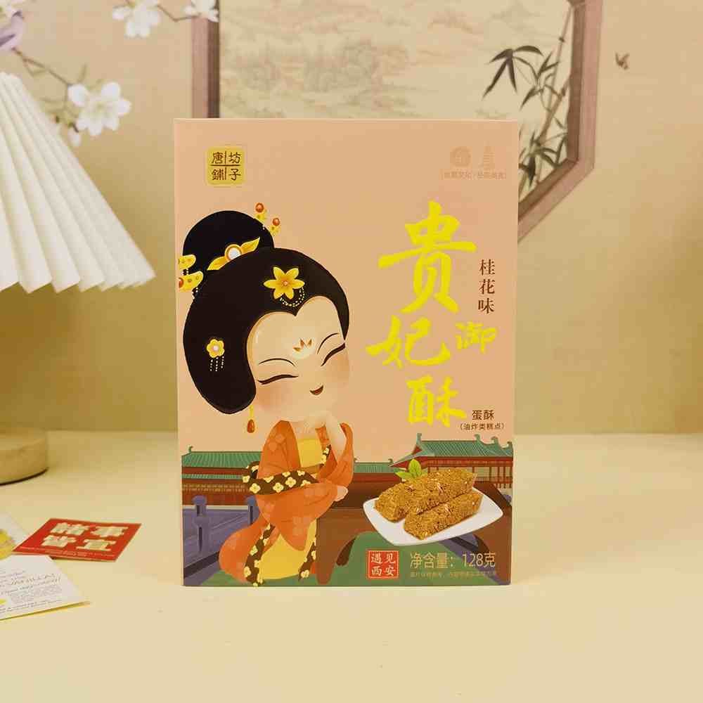 貴妃御酥 貴妃御酥