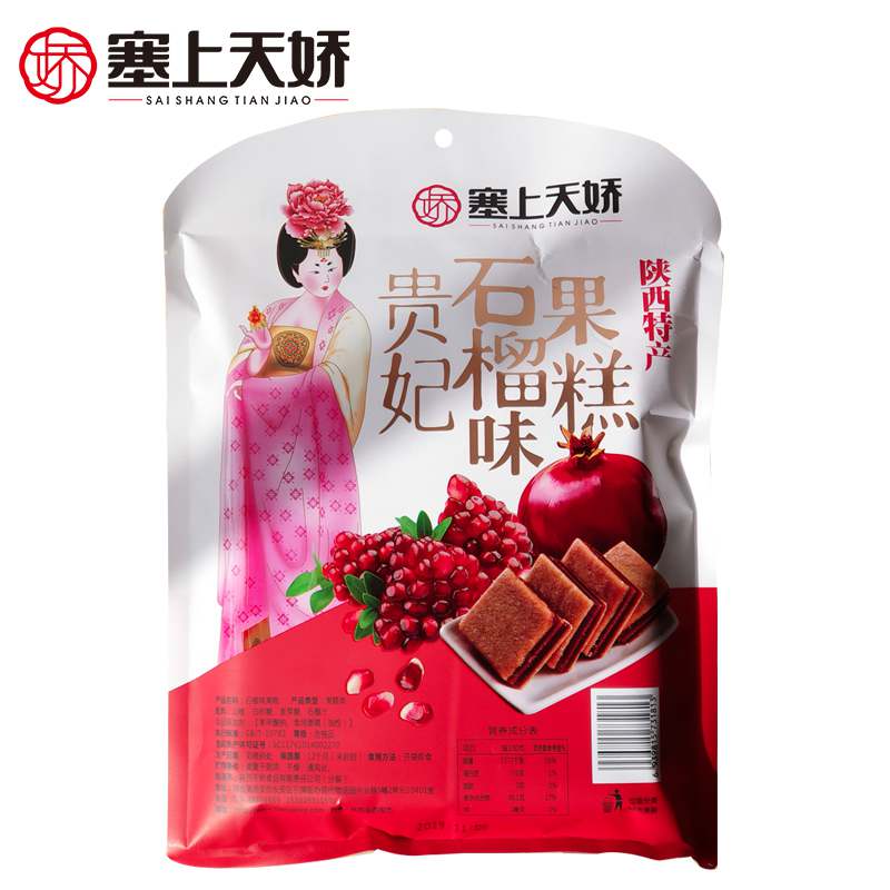 石榴味果糕 石榴味果糕