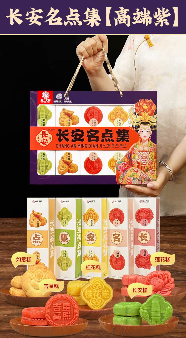 長安名點集 長安名點集