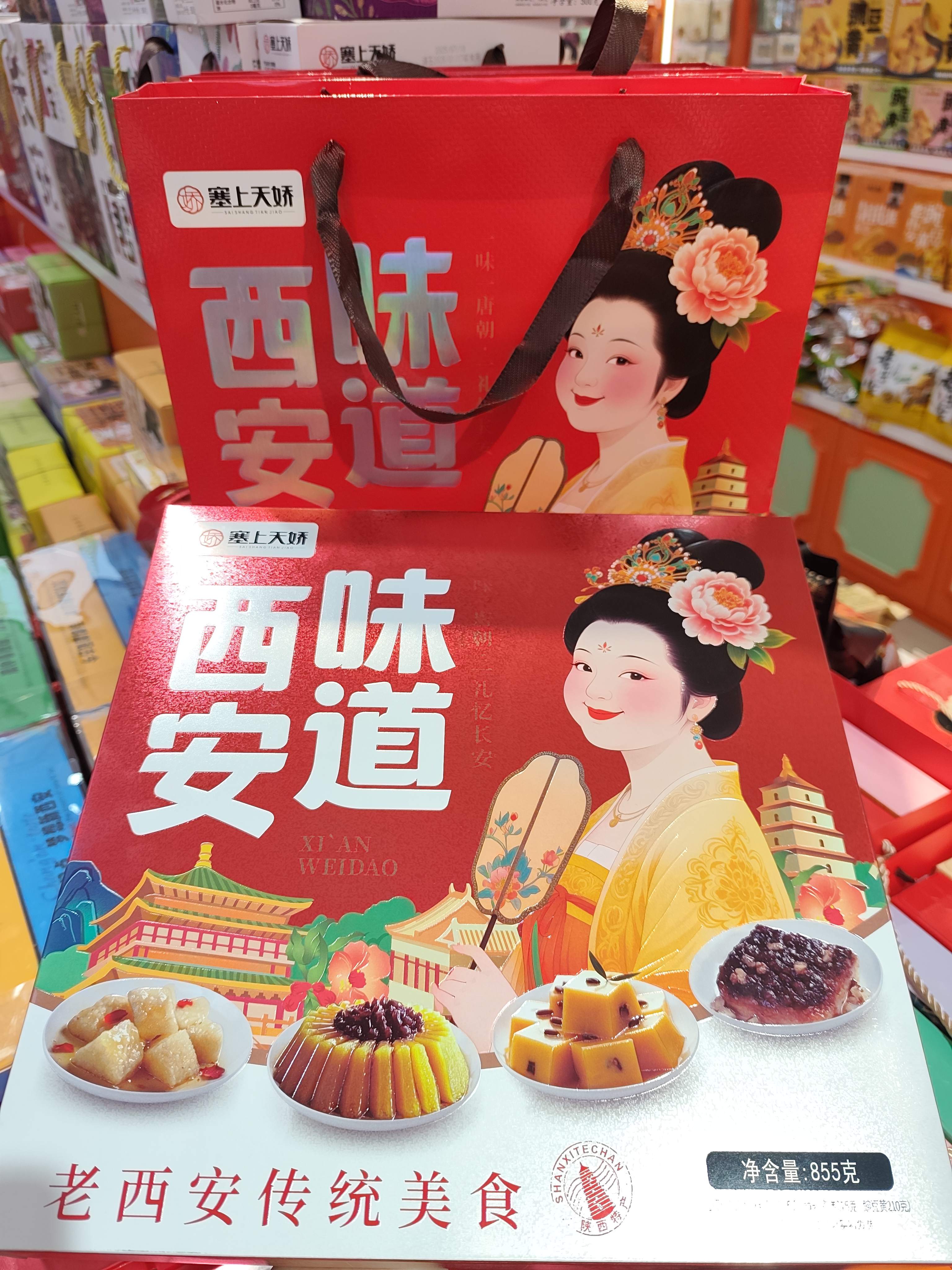 西安味道禮盒 西安味道禮盒