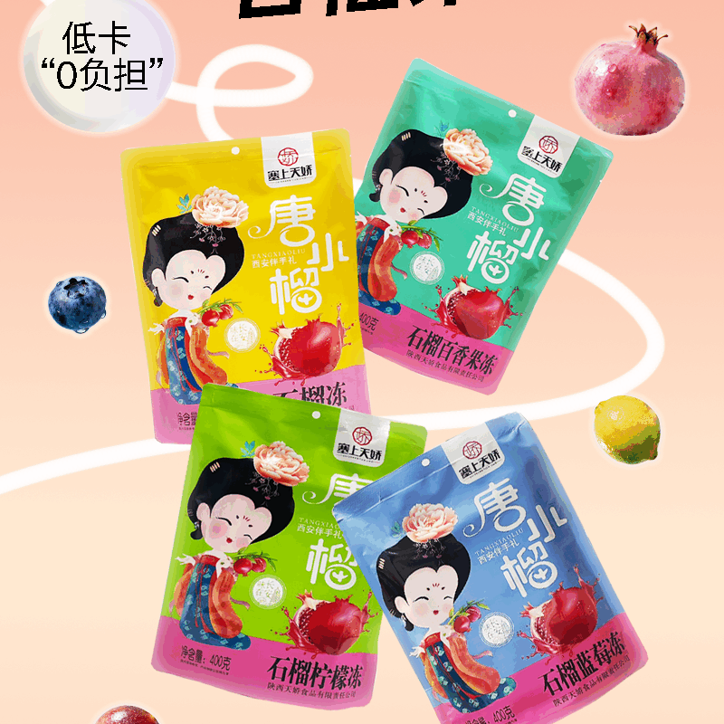 唐小榴石榴凍 唐小榴石榴凍