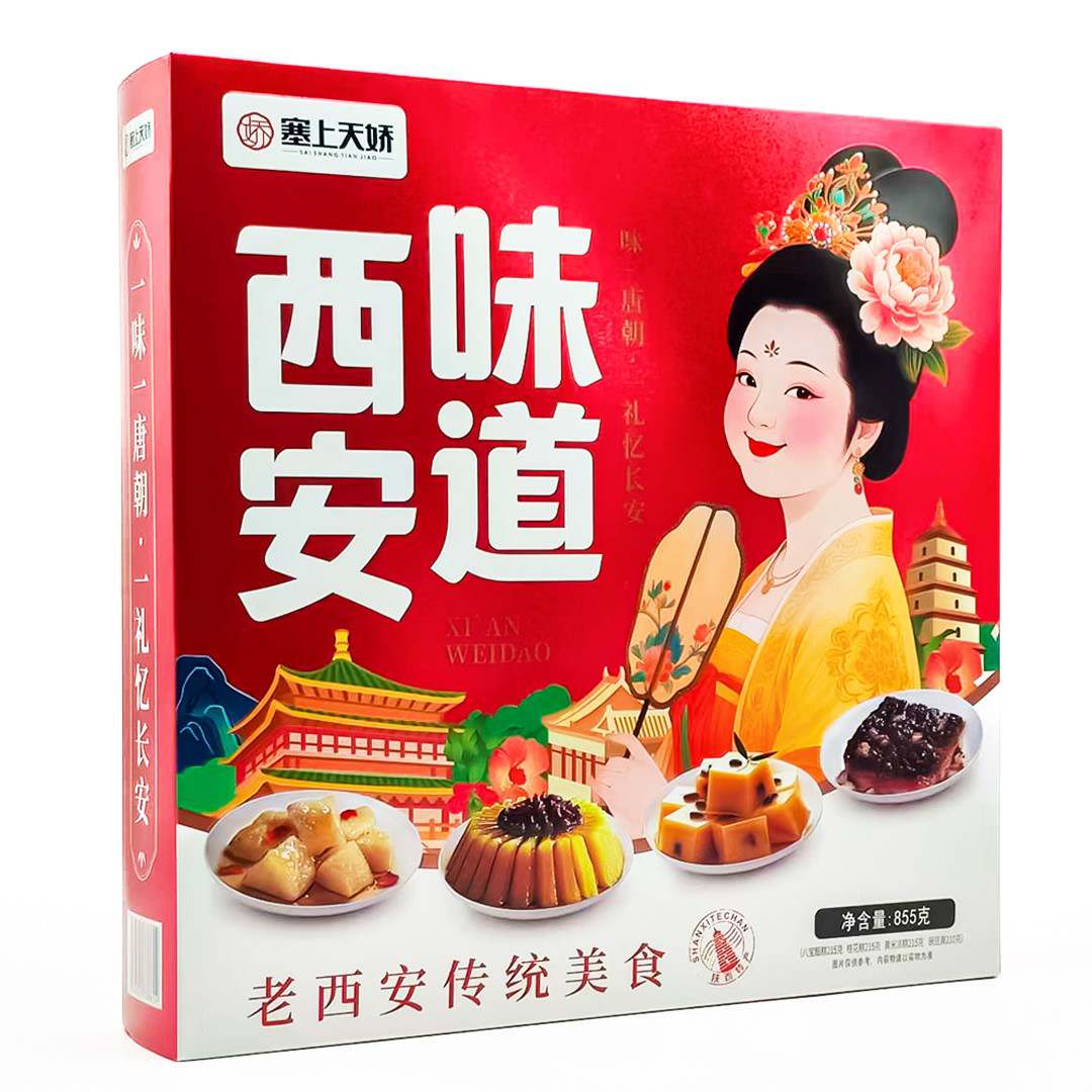 西安味道禮盒 西安味道禮盒