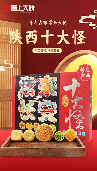塞上天嬌陜西特產(chǎn)